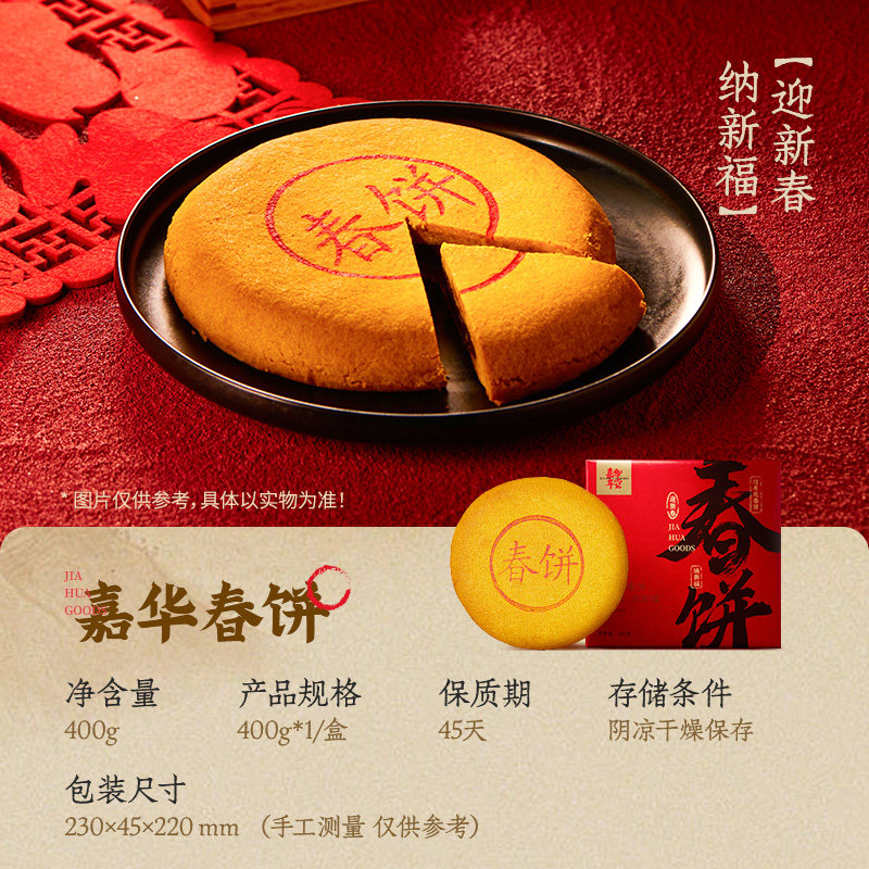 嘉华春饼春节团圆玫瑰红豆沙大饼云南特产糕点零食大月饼年货礼盒