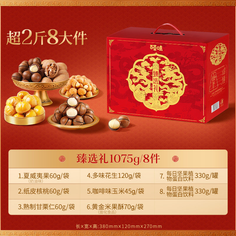 百草味坚果零食礼盒休闲食品年货混合干果仁大礼包过年送礼