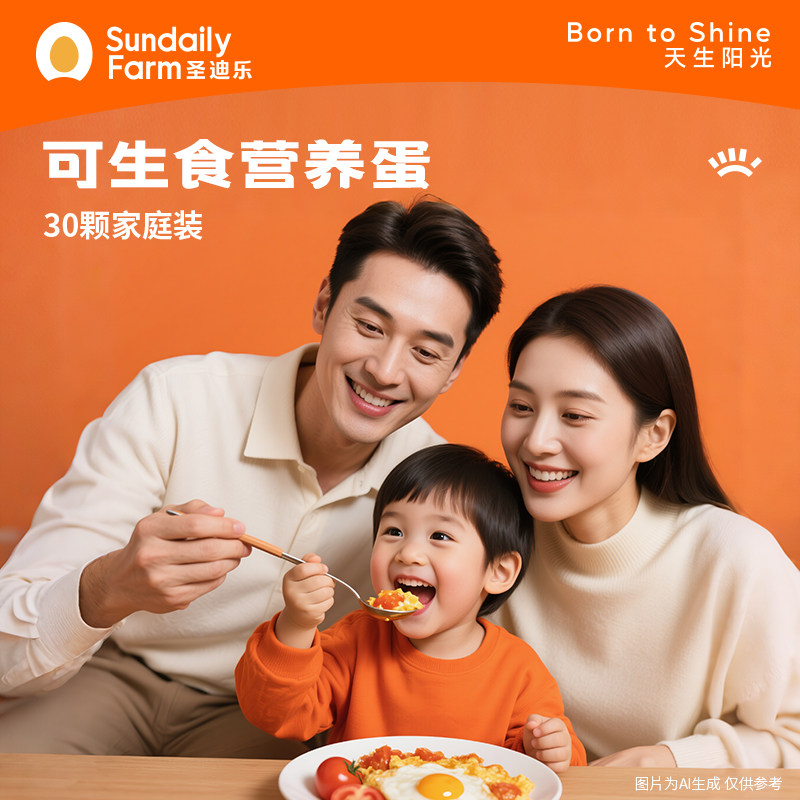 【百亿补贴】圣迪乐可生食认证新鲜鸡蛋30枚无菌蛋礼盒溏心蛋
