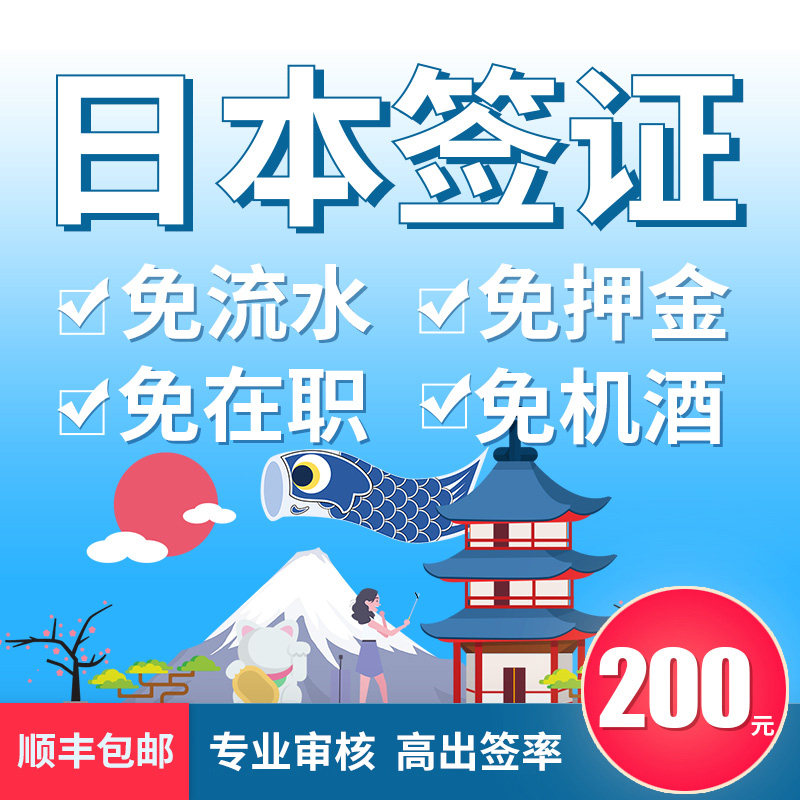  北京四达国旅普通签证