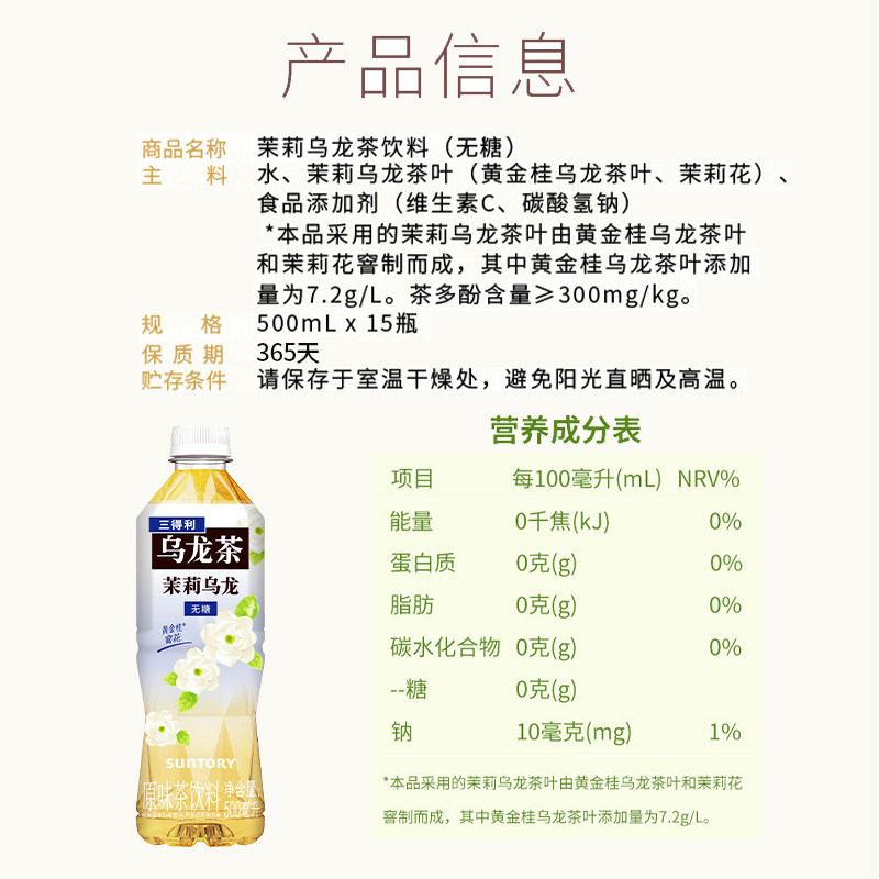 SUNTORY/三得利花式乌龙茶饮料500ml*15瓶整箱