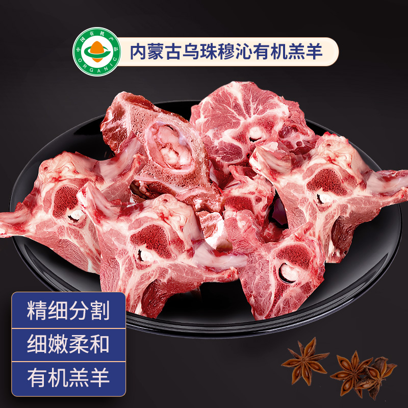 国拓内蒙古有机羊肉新鲜羊蝎子带肉羊脊骨羊脖骨火锅食材切块2斤