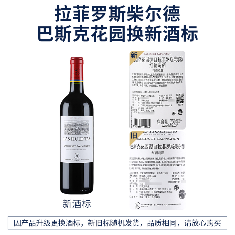 拉菲红酒礼盒装巴斯克花园赤霞珠进口干红葡萄酒送礼750ml×2