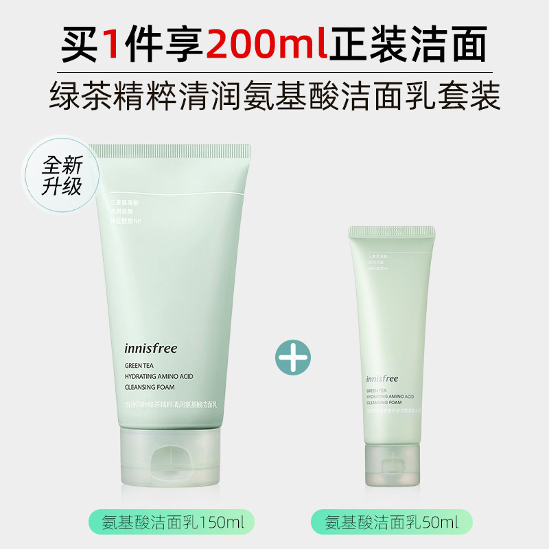 innisfree /悦诗风吟男女士洗面奶 天猫超市洁面