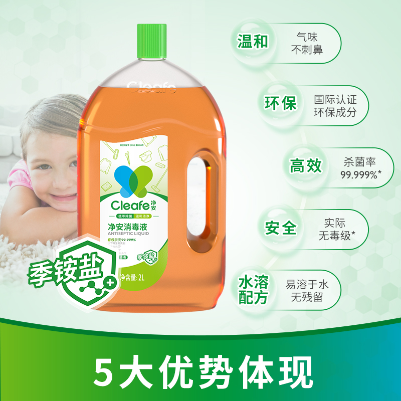 净安复合季铵盐消毒液2L衣物家居多用途除菌消毒液家用环保无害