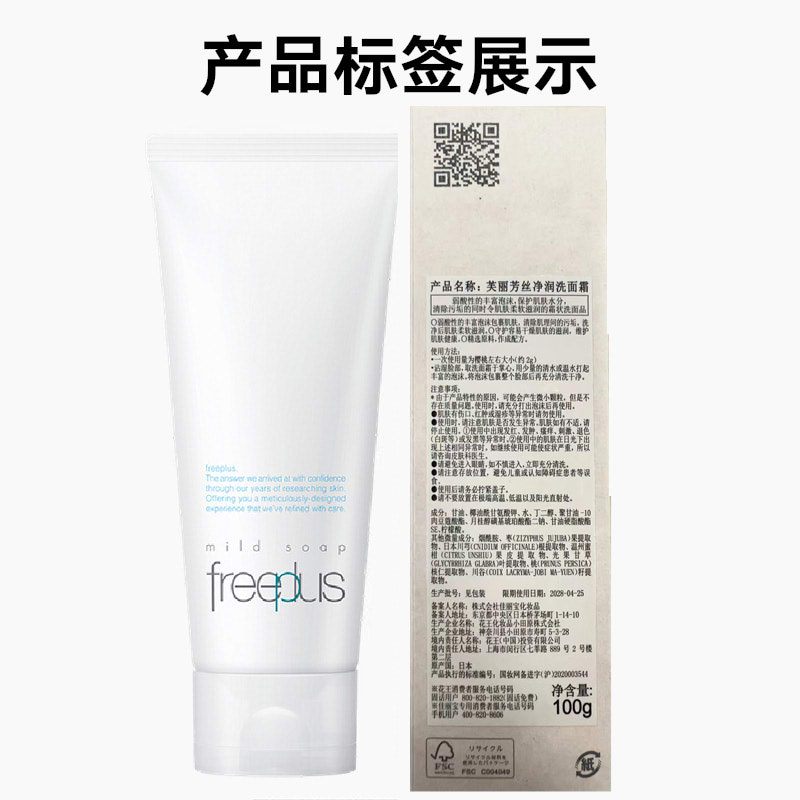 Freeplus/芙丽芳丝净润洗面霜氨基酸洁面乳100g温和清洁正品