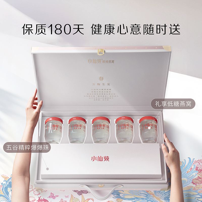 小仙炖鲜炖燕窝蝶变礼盒40g*5瓶营养即食滋补品送长辈孕妇礼物