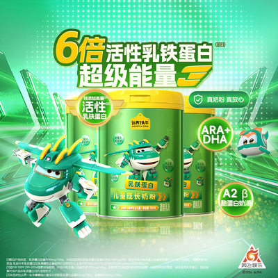 认养一头牛乳铁蛋白儿童奶粉