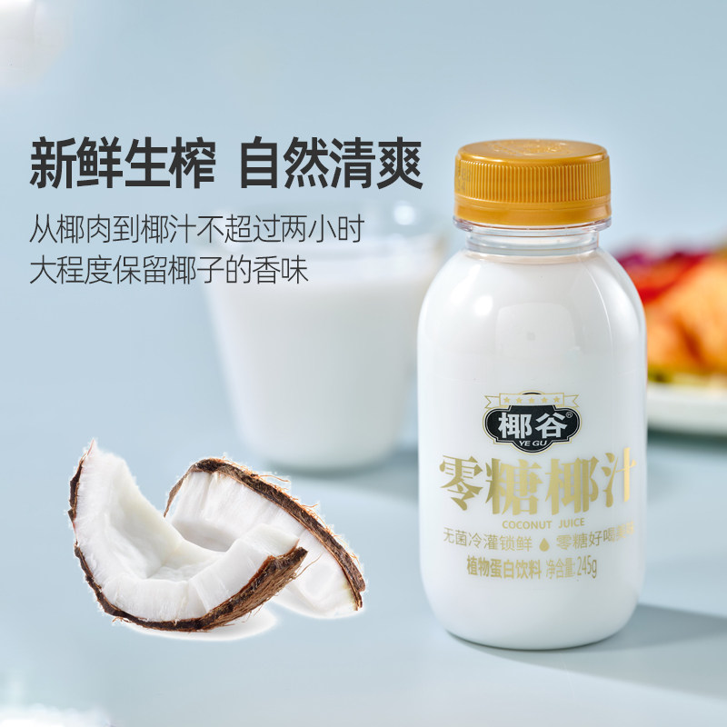 椰谷零糖鲜椰汁健身控糖0防腐椰子汁饮品椰奶果汁饮料整箱,淘宝优惠券,粉丝福利购,淘宝优惠卷