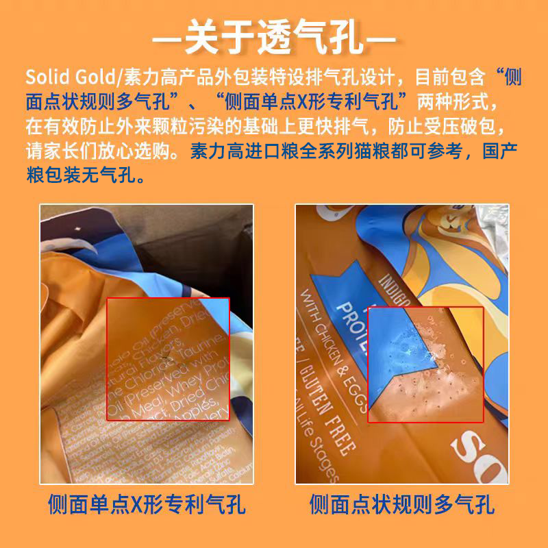 Solid Gold/素力高金素鸡鲜肉高蛋白成猫幼猫进口无谷猫粮