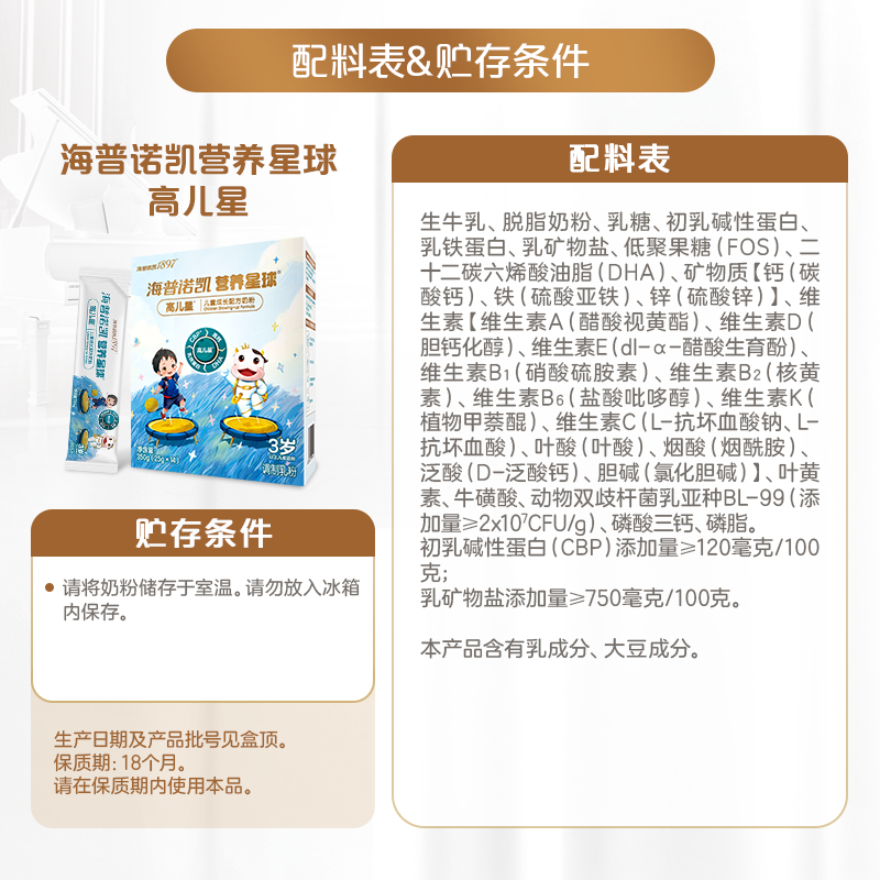 海普诺凯1897营养星球高儿星儿童成长高钙奶粉350g*1盒,淘宝优惠券,粉丝福利购,淘宝优惠卷