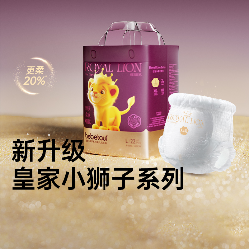bebetour皇家小狮子轻薄透气婴儿拉拉裤L-3XL码任选