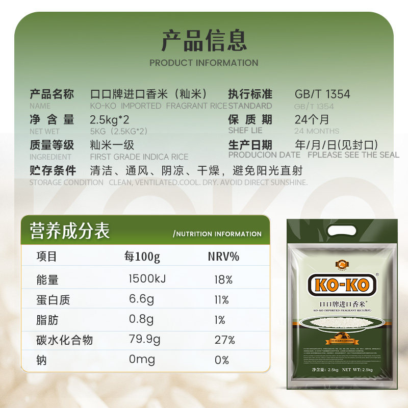 KOKO大米进口香米2.5kg*1包长粒香米纯正大米5斤原粮进口,淘宝优惠券,粉丝福利购,淘宝优惠卷