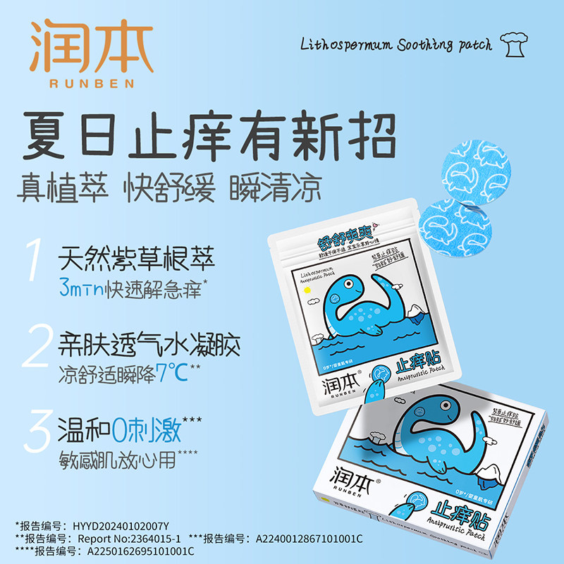 润本紫草止痒贴婴儿童专用舒缓膏宝宝蚊虫叮咬防抓止痒膏非精油贴,淘宝优惠券,粉丝福利购,淘宝优惠卷