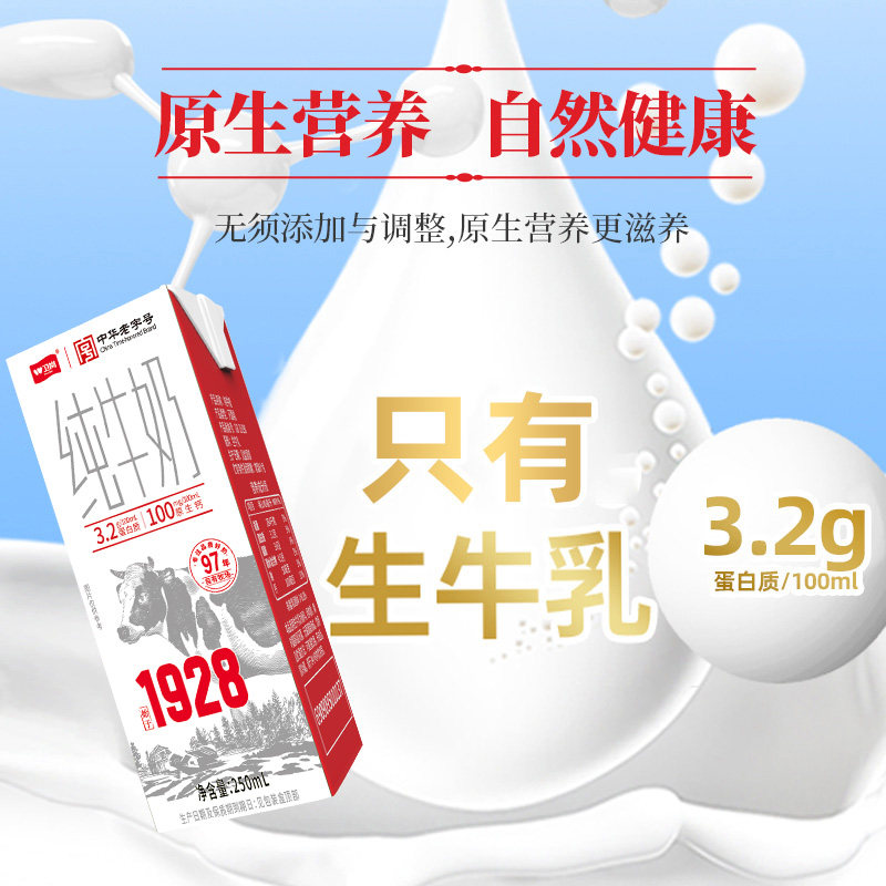 卫岗中华老字号1928全脂灭菌纯牛奶学生营养早餐奶牛奶整箱
