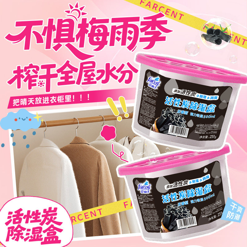 【秒杀】花仙子除湿剂干燥450ml*9盒