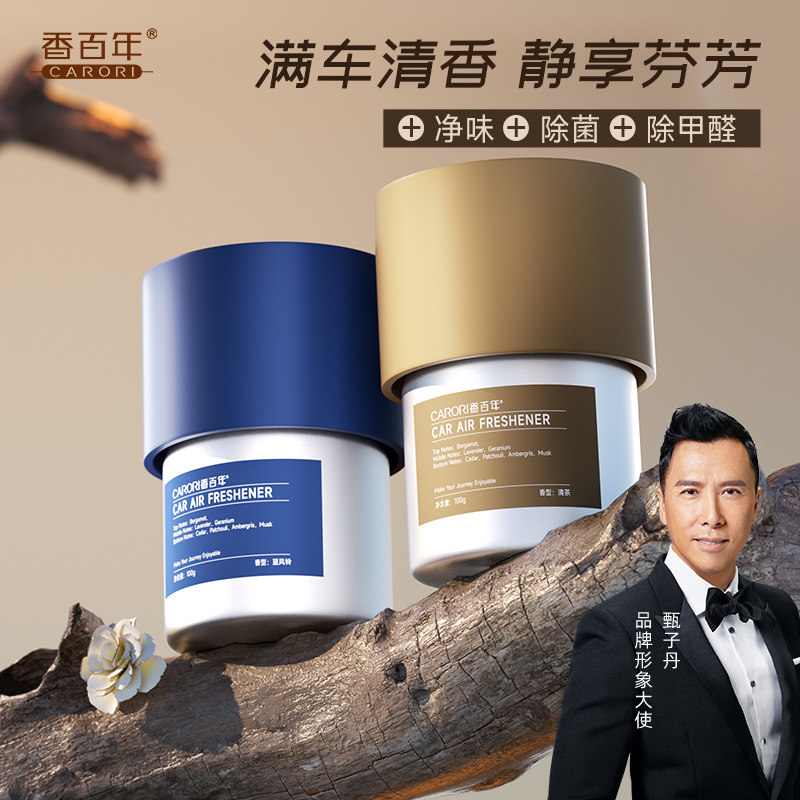 香百年车载香薰固体香膏持久爆款大地之歌清香主动净化异味男士