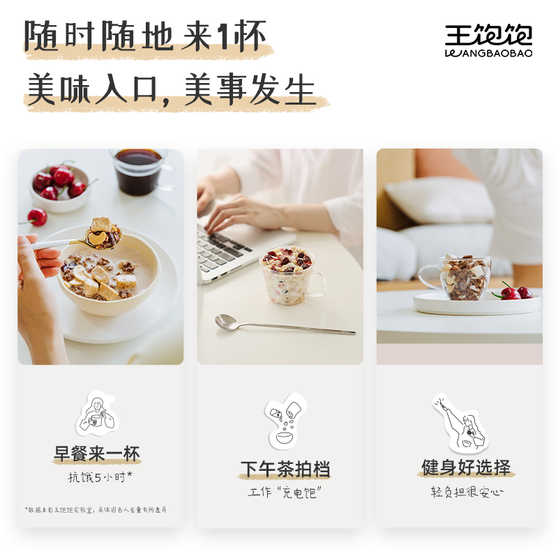 王饱饱咖啡坚果水果坚果燕麦片460g腰果即食冲泡麦片营养懒人早餐