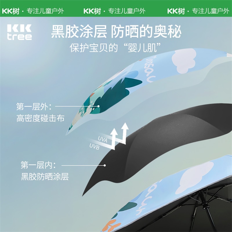 KK树全自动安全防回弹儿童雨伞宝宝短柄折叠伞晴雨两用小学生圆角