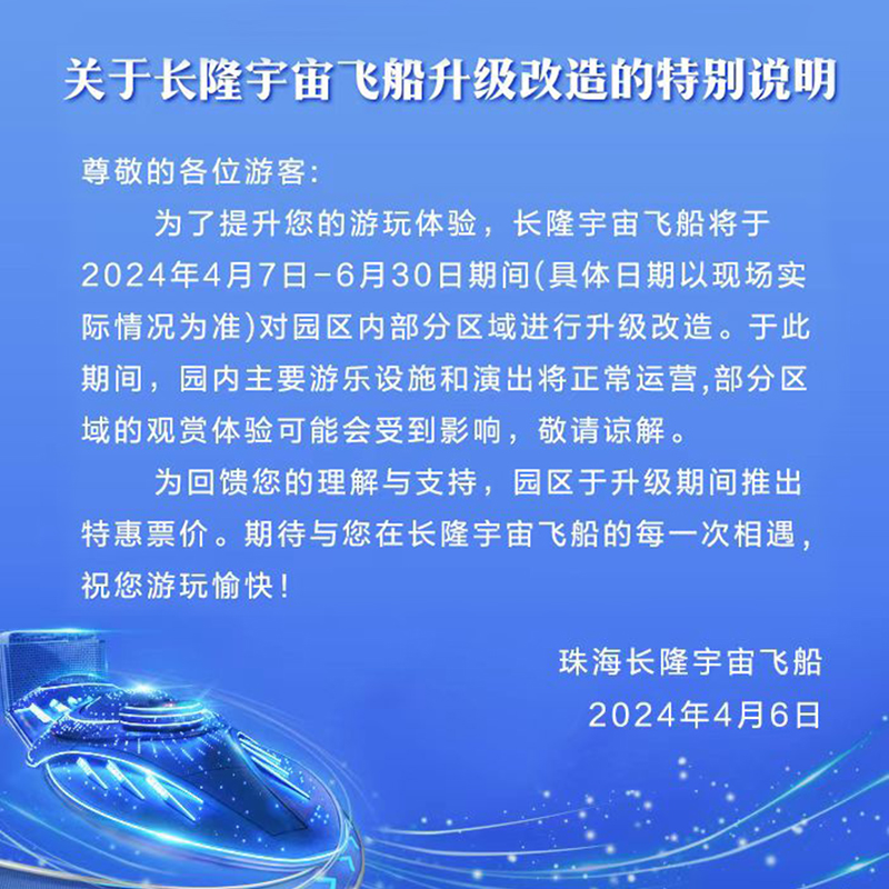 【平日/周末适用】珠海长隆马戏酒店2天1晚宇宙飞船选早晚餐-图3