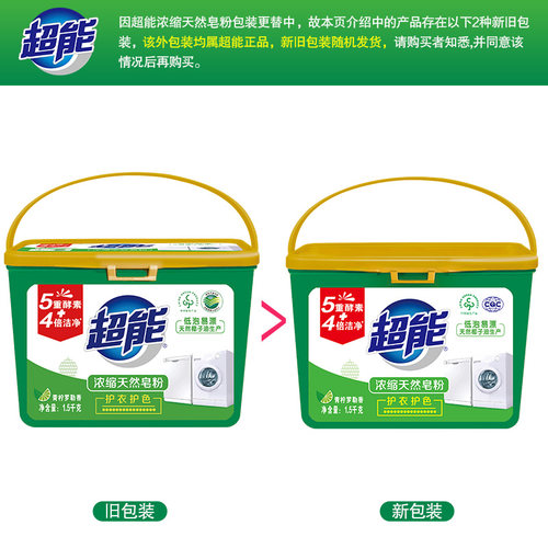 超能浓缩天然皂粉洗衣粉3斤5重酵素4倍洁净天然椰油生产青柠香 - 图1