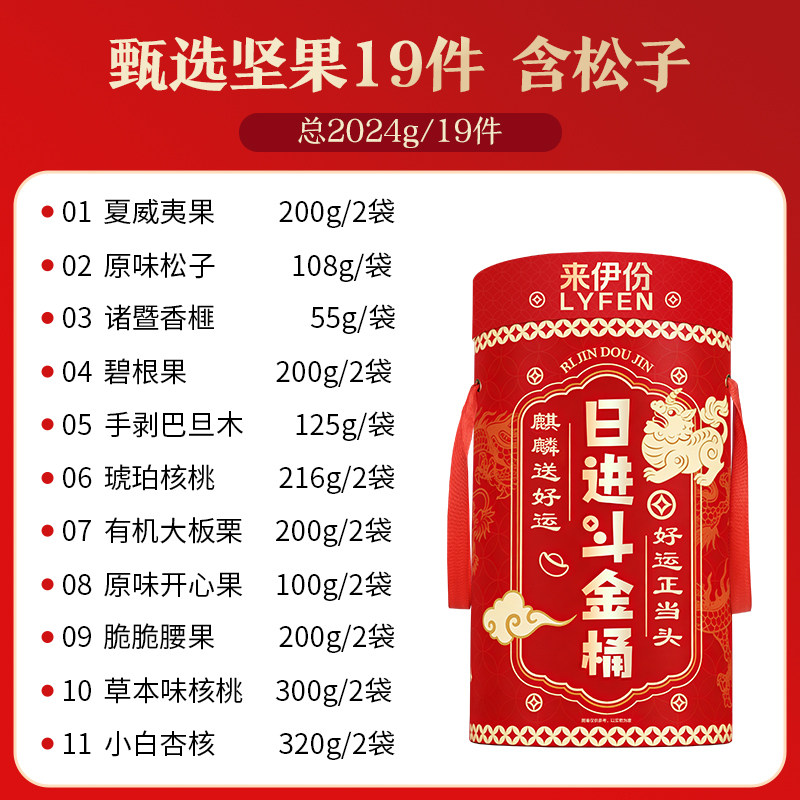 来伊份纯坚果礼盒新货松子开心果夏威夷果春节日送礼长辈走亲戚,淘宝优惠券,粉丝福利购,淘宝优惠卷