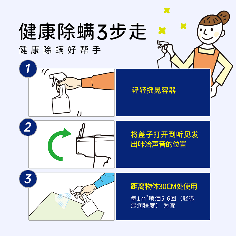 日本UYEKI威奇高效除菌型除螨虫床上家用免洗除螨喷雾剂250ml神器 - 图2