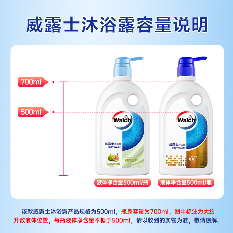 威露士沐浴露白茶无花果经典香型500ml*3瓶洗沐清洁正品