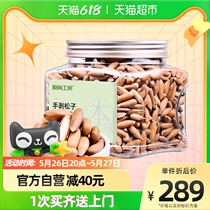 Original shantyhouse Afghan hand exfoliating pine nuts 500g Brazilian pine nuts Big grain 2021 New goods annual goods production