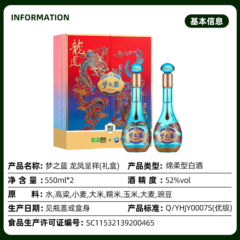 臻选洋河梦之蓝龙凤呈祥52度550ml*2瓶礼盒
