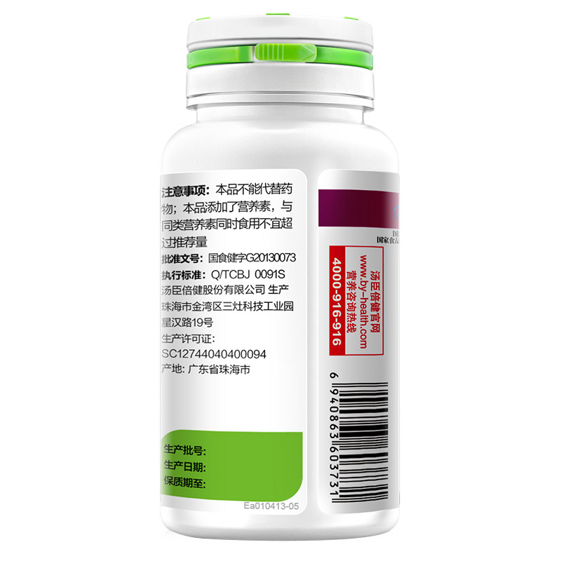 2瓶共120片】汤臣倍健 e片花青素 恒健保健食品保健食品