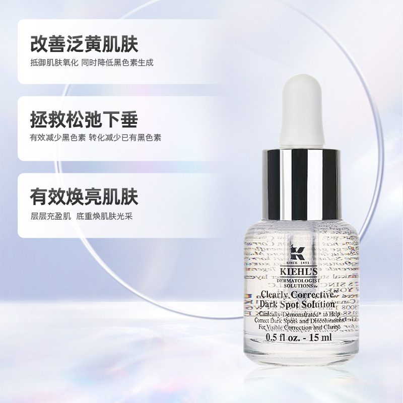 Kiehl＇s/科颜氏集焕白均衡亮肤淡斑精华液15ml美白精华促销装