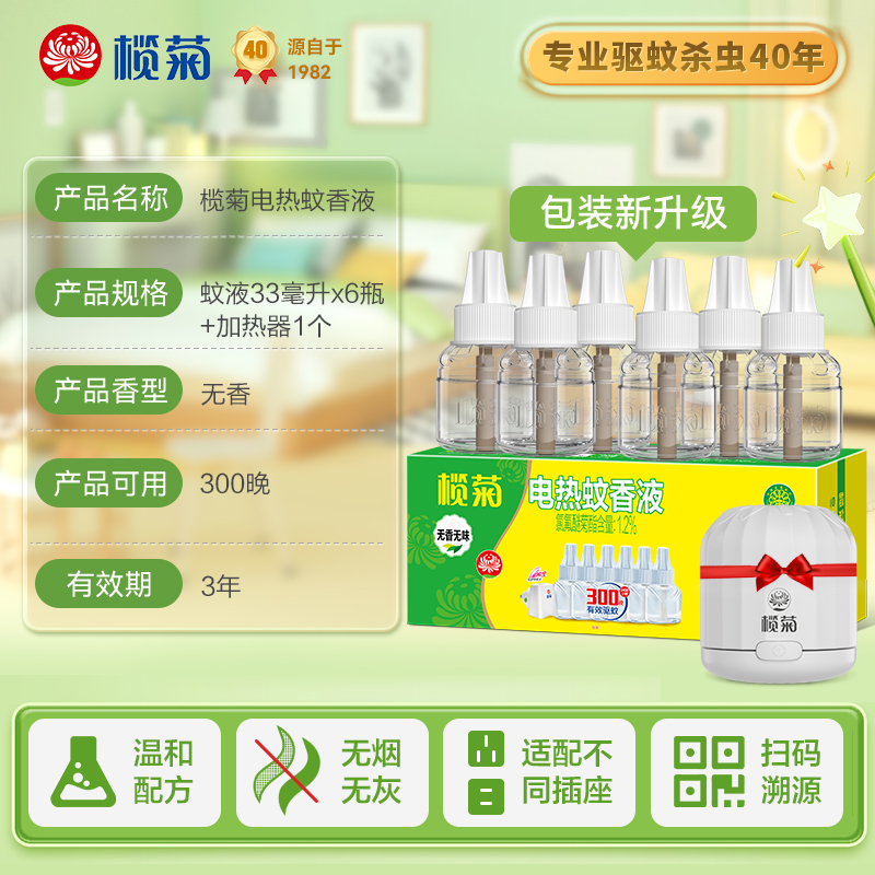 榄菊电热蚊香液33ml*6瓶1器300晚驱蚊液插电式灭蚊液家用无香味 - 图1