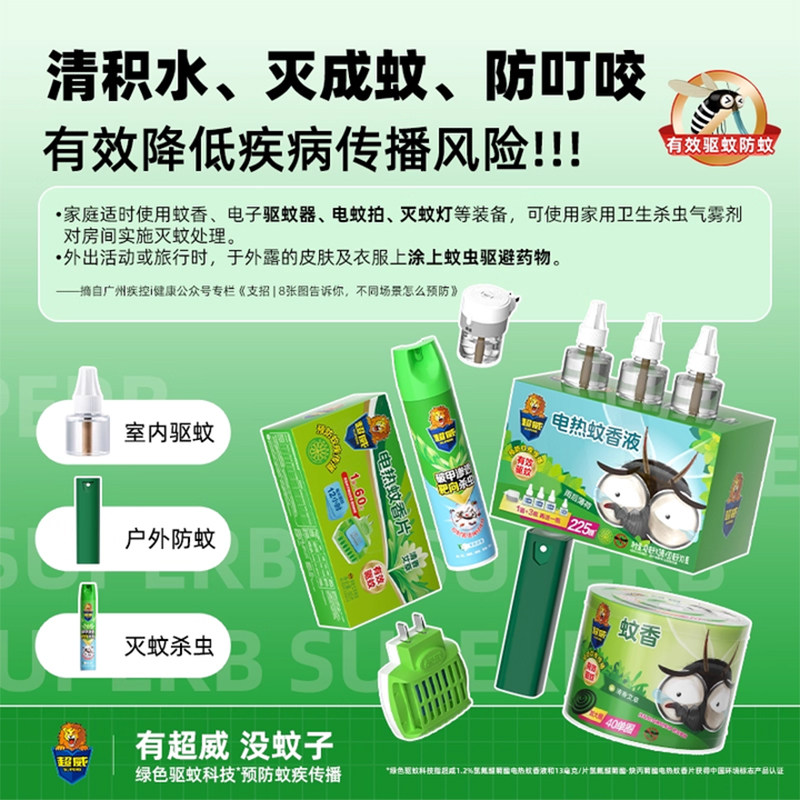 超威杀虫剂喷雾蟑螂药苍蝇药蚊子药杀虫气雾剂500ml*2瓶茉莉花香