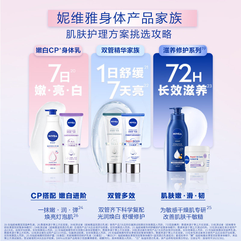 妮维雅美白身体乳400ml*2