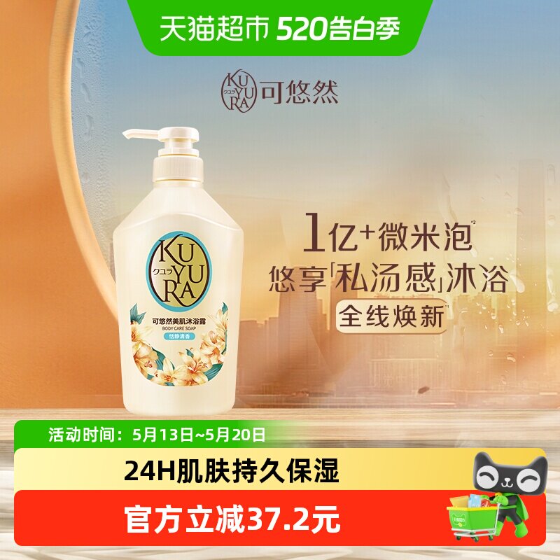 可悠然美肌沐浴露恬静清香持久留香氨基酸清洁香氛沐浴乳滋润保湿