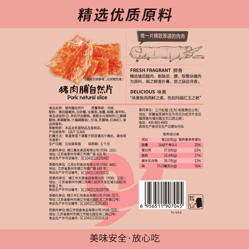 三只松鼠猪肉脯自然片150g*1袋小吃肉脯零食解馋网红休闲即食美食,淘宝优惠券,粉丝福利购,淘宝优惠卷