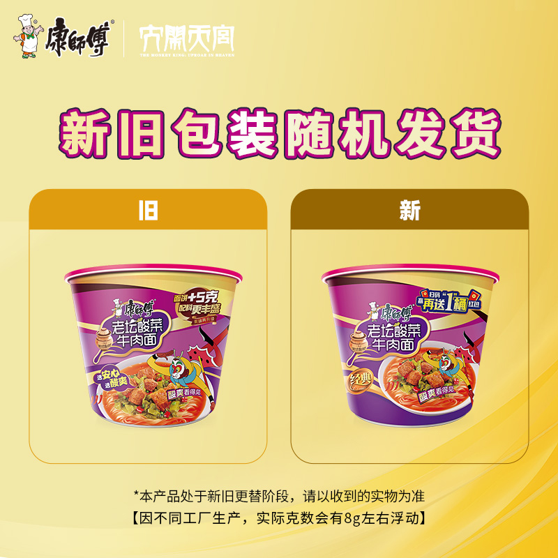康师傅方便面经典桶老坛酸菜牛肉面122g*12桶整箱装泡面速食面