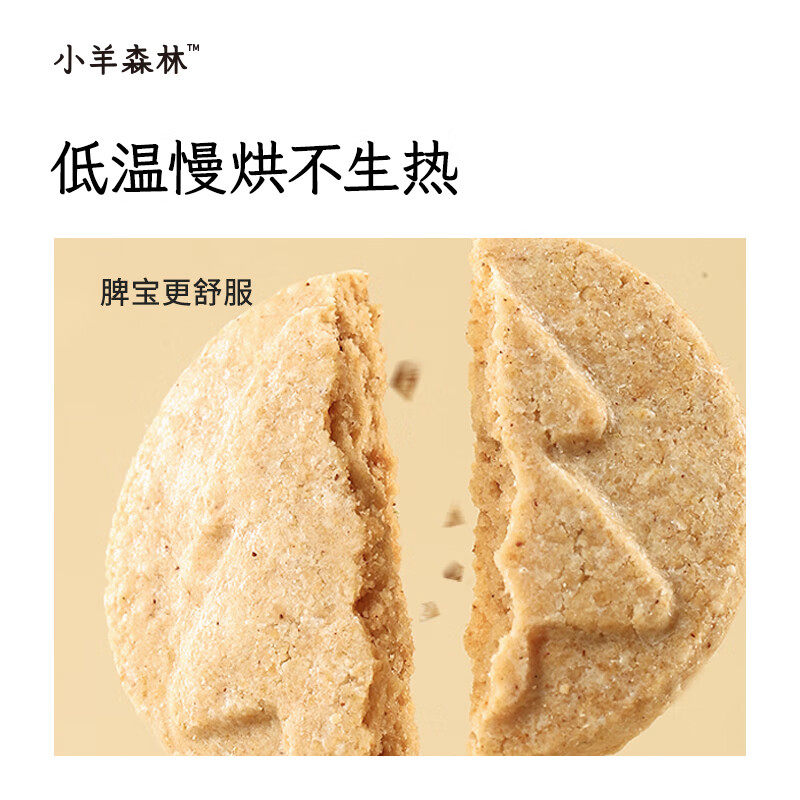 小羊森林鸡内金饼干小宝宝糕点儿童零食健康营养消食养胃100g/盒,淘宝优惠券,粉丝福利购,淘宝优惠卷