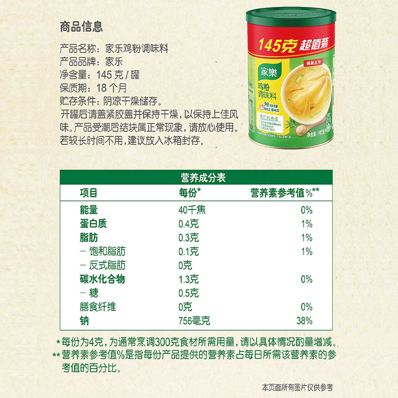 【包邮】家乐鸡粉调味料145g家用替代鸡精味精煮面煲汤火锅提鲜