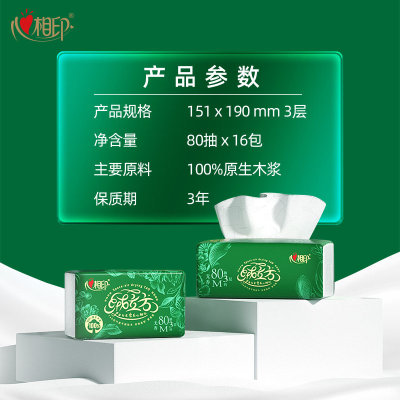 心相印绒立方抽纸压花M码3层80抽16包黑科技双倍柔软高端面巾纸巾
