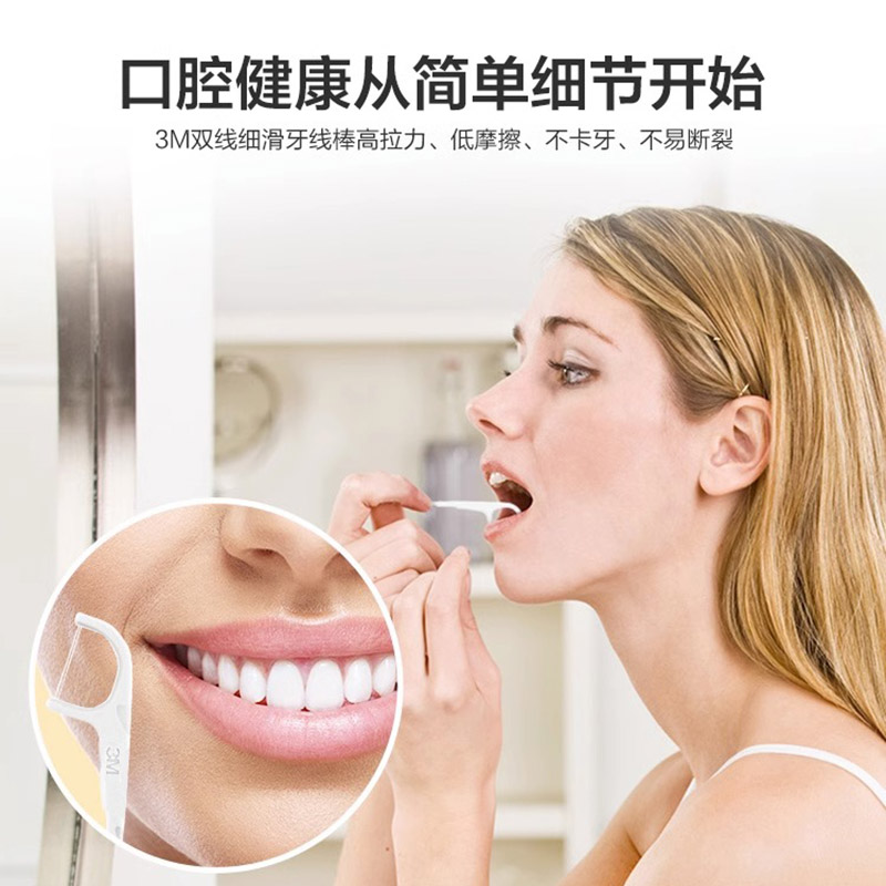 3M牙线棒细滑牙线牙齿牙缝护理清洁剔牙线牙签超细双线薄荷家庭装-图2