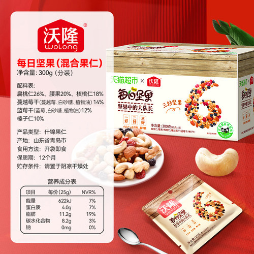 【超市独家】沃隆每日坚果混合干果仁休闲零食早餐代餐小吃 - 图3