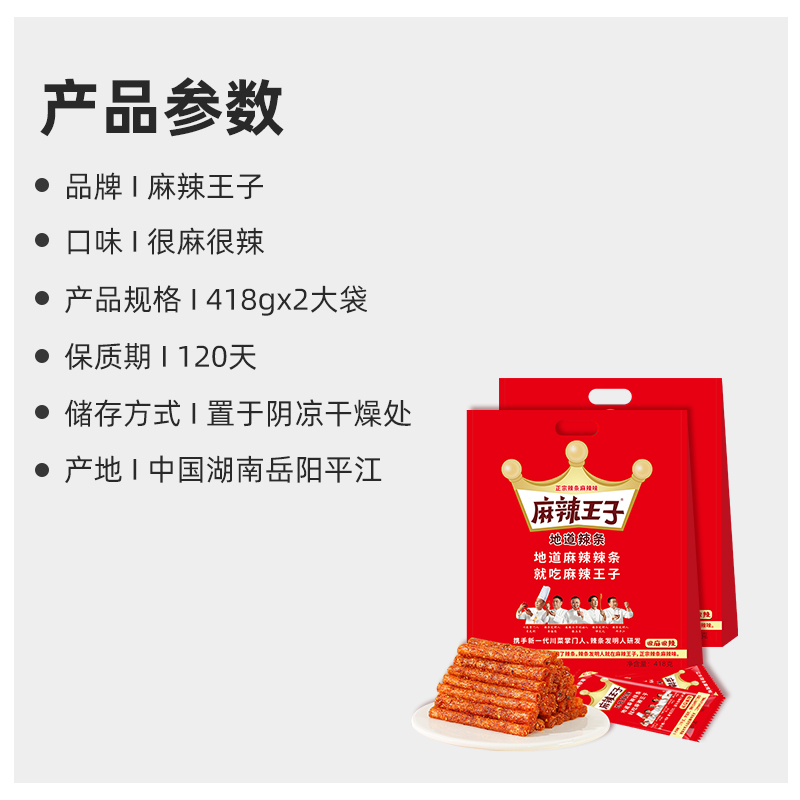 麻辣王子辣条很麻很辣大礼包418g*2袋豆干小零食品儿时童年怀旧-图3