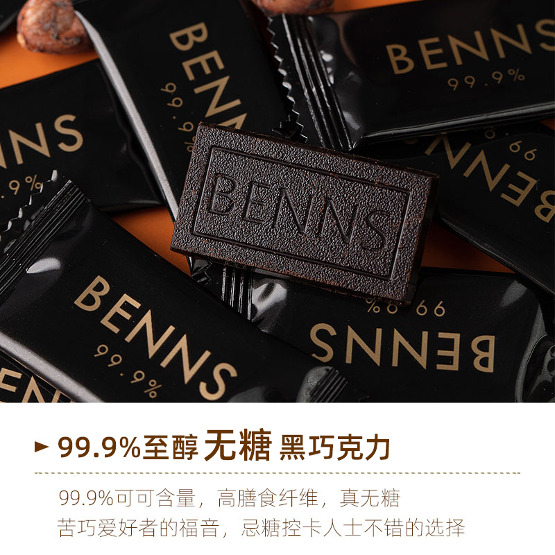 BENNS纯黑巧克力99%苦味逆天纯可可脂巧克力40g苦味爱好者体验装 - 图0