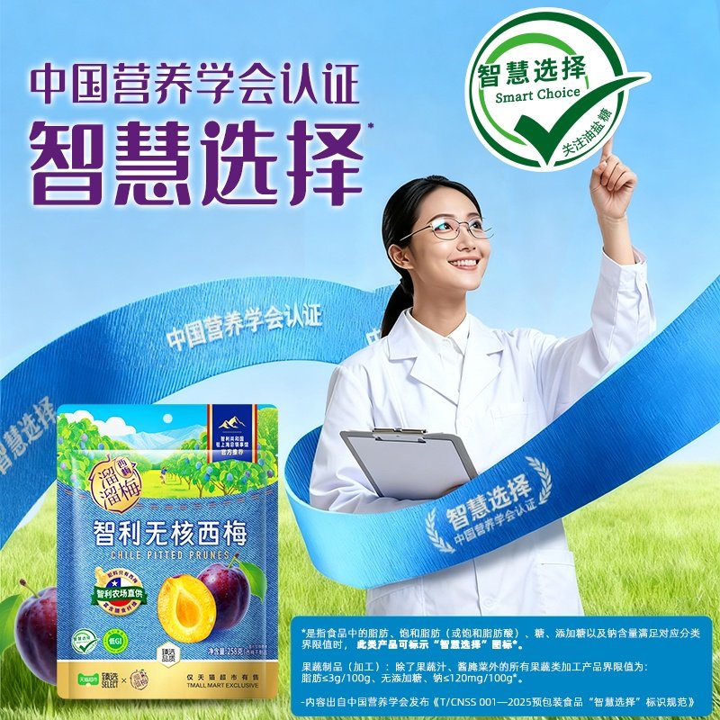 【臻选】溜溜梅智利无核西梅低GI高膳食纤维营养协会领事馆推荐