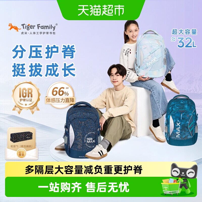 tigerfamily虎米护脊书包初高中女小学生男减负超轻大容量5六年级