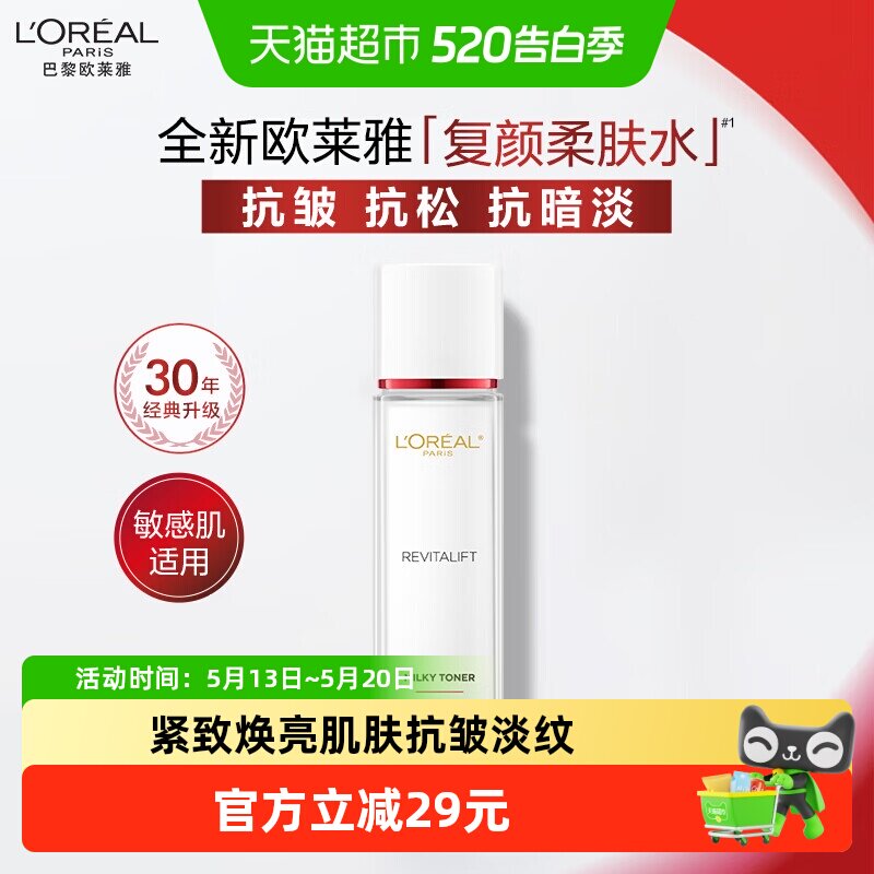 欧莱雅复颜清乳爽肤水女补水保湿紧致抗皱淡化细纹护肤130ml*1瓶