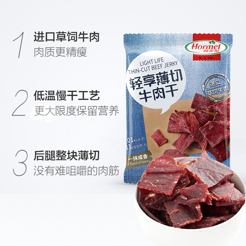 荷美尔咸香原味牛肉干35g*3包解馋扛饿办公室休闲小包装零食