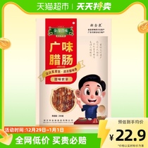 Golden Quantum Taste Wide Sausage Zhengzong Guang Sausage Steamy Rice Salted Rice Salty Rice Cantonese Teri 6 points thinner 200g